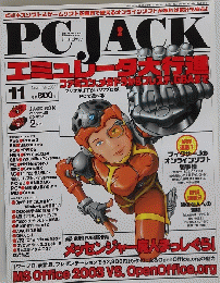 PC JACK　ピーシージャック　2003年11月号