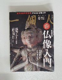 一個人　2009年6月