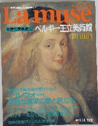 Lamuse　ラミューズ　1993年9月14日号　ベルギー王立美術館
