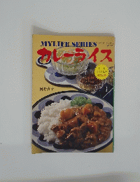 マイライフシリーズ NO.63 カレーライス