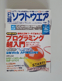 日経ソフトウエア　2010年3月