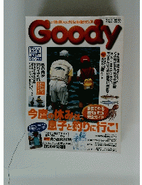 Goody　グッディ　1998年9月号