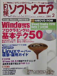 日経ソフトウエア　2010年2月