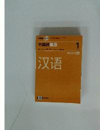 NHKラジオ　中国語講座　2008年1月号