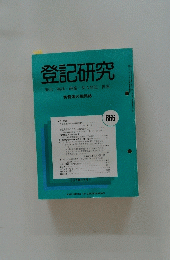 登記研究表示・権利・商業・法人登記,供託