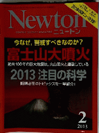 Newtons　ニュートン　2013年2月号