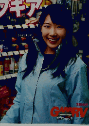 ガルヴィ　2006年3月