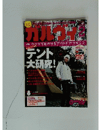 ガルヴィ　2006年2月号