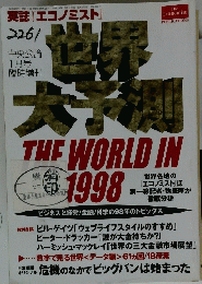 英誌「エコノミスト」　中央公論 1月号 臨時増刊