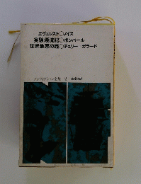 ノンフィクション全集　2　