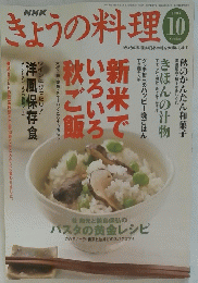 きょうの料理　2003年10月