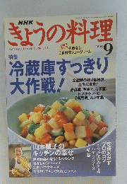 ぎょうの料理　2004年9月