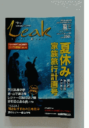 Leak　リーク　2012年7・8月号　vol.93
