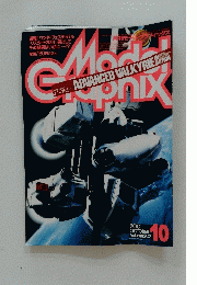 月刊モデルグラフィックス　2001年10月
