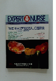 エキスパートナース　1993年3月