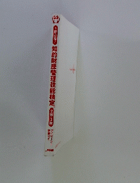 知的財産管理技能検定　2級・3級