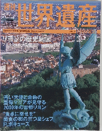 週間世界遺産　2001年8月