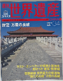 週刊世界遺産　2001年７/5号