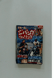 日本一周オススメスポット 100　vol.14