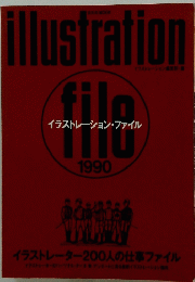 illustration file　イラストレーション・ファイル　1990年　イラストレーター200人の仕事ファイル