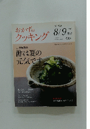 おかずのクッキング　１６９号