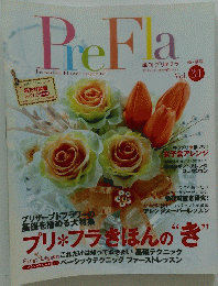 季刊プリ*フラ　Vol. 31