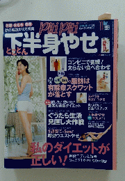 ビティビティ 1999年11月　下半身やせ 
