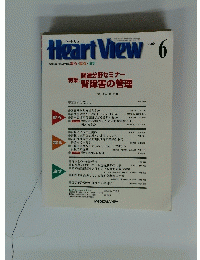 Heart　View　2000年6月
