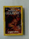 NATIONAL　GEOGRAPHIC　1998年5月