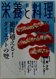  栄養料理 2004年7月