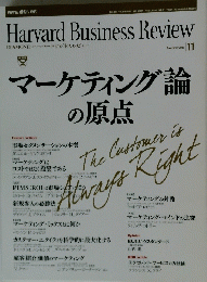 Harvard　Business　Review　2008年11月号