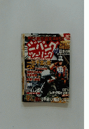 ジパング ツーリング