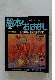 絵本とおはなし