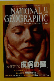NATIONAL　GEOGRAPHIC　2002年11月号