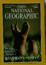 NATIONAL　GEOGRAPHIC　1998年4月号
