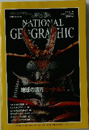 NATIONAL　GEOGRAPHIC　1998年3月号