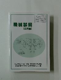機械製図