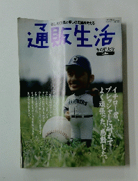 通販生活　2001年12月号