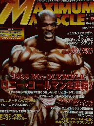 Maximum　Muscle　1999年　No.13