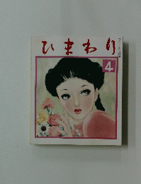 いまわり　4