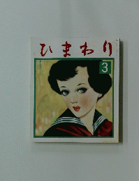 ひまわり　3