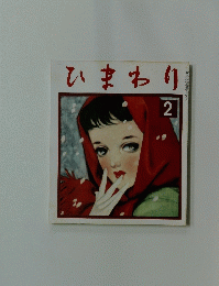 ひまわり　2