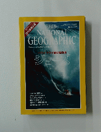 NATIONAL　GEOGRAPHIC　1998年11月号