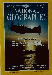 NATIONAL　GEOGRAPHIC　1999年4月号