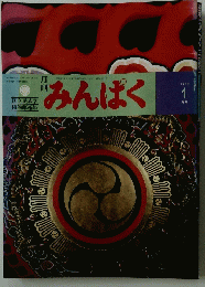 みんぱく　1983年1月号