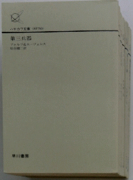 第三兵器