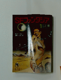 SFファンタジア