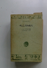 ヴェニスの商人