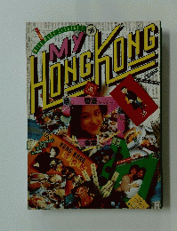 WILD MOOK SPECIAL 3　1986　MY HONG KONG