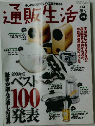 通販生活　2002年2月20日発行